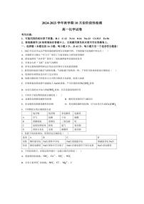 [化学]江苏省江阴长泾中学洛社高中联考2024～2025学年高一上学期10月检测试题(有答案)