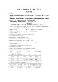 [化学]内蒙古自治区通辽市第一中学2024～2025学年高一上学期10月第一次月考试题(有答案)