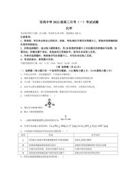 [化学]陕西省宝鸡中学2024～2025学年高三上学期10月月考(一)试题(有答案)