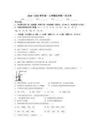 [化学]广东省江门市新会第一中学2024～2025学年高一上学期第一次月考试题(有答案)