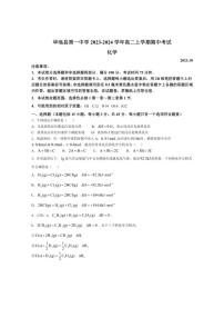 [化学][期中]甘肃省庆阳市华池县第一中学2023～2024学年高二上学期期中考试试题(有答案)