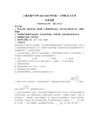 [化学]上海市建平中学2024～2025学年高一上学期10月月考试题(有答案)