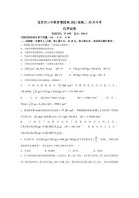 [化学]四川省宜宾市第三中学校2024～2025学年高二上学期10月月考试题(有答案)