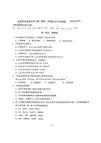 [化学]2024北京中关村中学高一上学期10月月考试卷