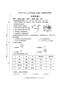 [化学]2024北京二中高一上学期段考一月考试卷