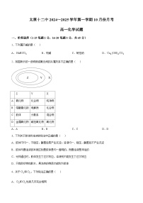 山西省太原市第十二中学校2024-2025学年高一上学期10月份月考化学试卷（含答案）