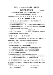 北京市顺义牛栏山第一中学2024-2025学年高二上学期10月月考 化学试题