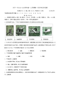 广东省梅州市兴宁市第一中学2024-2025学年高一上学期第一次月考 化学试题