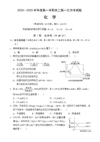 海南省文昌中学2024-2025学年高二上学期第一次月考 化学试题