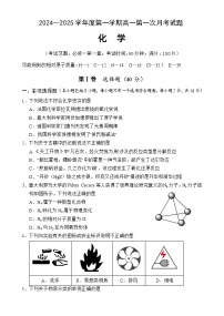 海南省文昌中学2024-2025学年高一上学期第一次月考 化学试题