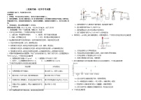 山东省烟台三校2024-2025学年高一上学期10月联考 化学试题