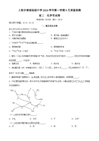 上海市青浦高级中学2024-2025学年高三上学期9月质量检测 化学试卷