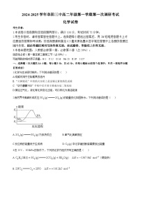 安徽省阜阳市第三中学2024-2025学年高二上学期第一次调研考试 化学试卷