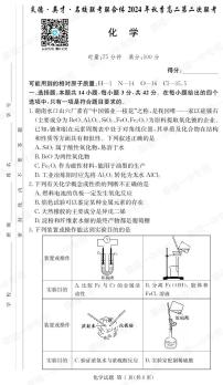 2024炎德英才名校联合体高二第二次月考化学试卷及参考答案