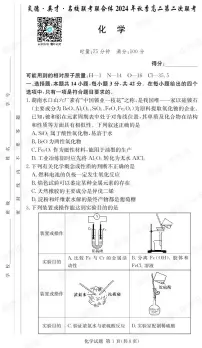 2024炎德英才名校联合体高二第二次月考化学试卷及参考答案