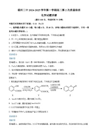 福建省福州市第三中学2024-2025学年高三上学期第二次质量检测化学试题（Word版附解析）