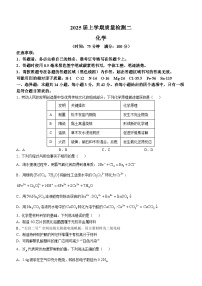 河北省部分学校2024-2025学年高三上学期第二次质检化学试题（Word版附解析）