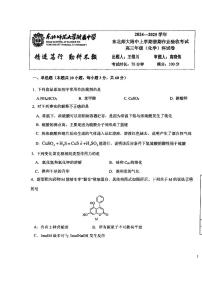 吉林省东北师范大学附属中学2024-2025学年高三上学期开学验收化学试题（PDF版附答案）