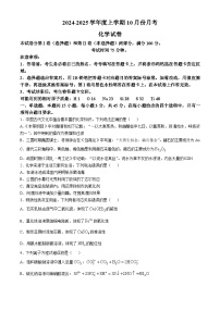 辽宁省沈阳市重点学校2024-2025学年高三上学期10月月考化学试题（Word版附答案）