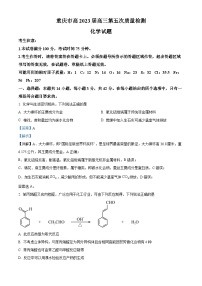 重庆市南开中学2022-2023学年高三上学期12月月考化学试题（Word版附解析）