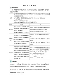 笃学好“钴” ，“镍”而不渝-2025年高考化学一轮复习工业流程专题 学案