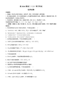 重庆市鲁能巴蜀中学校2024-2025学年高二上学期10月月考 化学试题