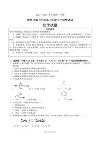 江苏省徐州市第七中学2024-2025学年高二上学期9月月考 化学试题