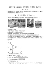 河北省邢台市清河中学2024-2025学年高二上学期第一次月考 化学试题