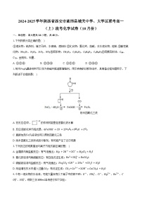 2024-2025学年陕西省西安市蓝田县城关中学、大学区联考高一（上）段考化学试卷（10月份）（含答案）