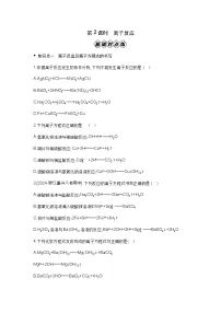 必修 第一册第二节 离子反应第2课时随堂练习题