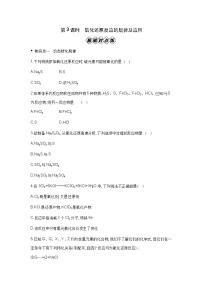 化学必修 第一册第三节 氧化还原反应第3课时同步训练题