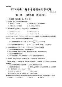 山东省济宁市邹城市兖矿第一中学2024-2025学年高二上学期期中考试考前模拟 化学试题