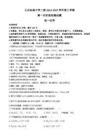 黑龙江省大庆实验中学二部2024-2025 学年上学期 10月份考试 高一化学试题