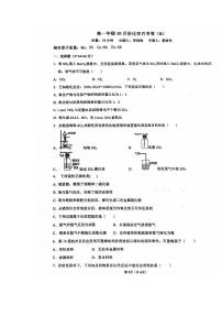 湖南省衡阳市耒阳市正源学校2024-2025学年高一上学期10月月考 化学试题