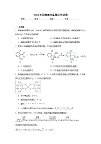 2024年福建高考真题化学试题