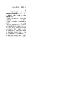 湖北省武汉市华中师范大学第一附属中学2024-2025学年高三上学期10月检测 化学