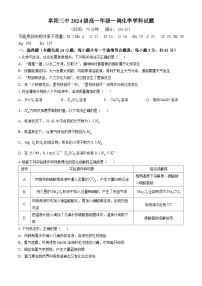 安徽省阜阳市第三中学2024-2025学年高一上学期10月月考化学试题