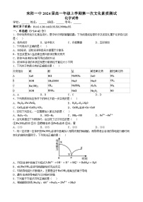 湖南省耒阳市第一中学2024-2025学年高一上学期第一次月考 化学试题