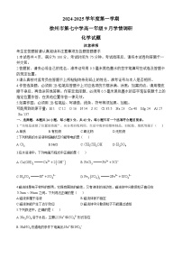 江苏省徐州市第七中学2024-2025学年高一上学期9月月考 化学试题