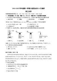 江苏省南京市六校联合体2024-2025学年高三上学期10月期中调研化学试题