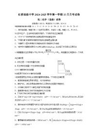 江苏省扬州市广陵区红桥高级中学2024-2025学年高二上学期10月月考 化学试卷