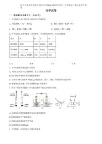 四川省成都市成华区列五中学2024-2025学年高二上学期10月测试化学含答案