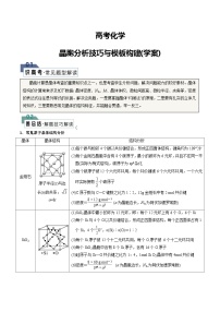 高考化学：晶胞分析技巧与模板构建(学案)