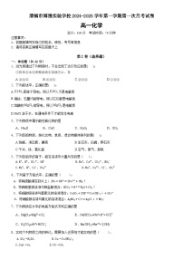 贵州省贵阳市清镇市博雅实验学校2024-2025学年高一上学期第一次月考 化学试卷