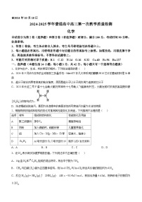 河南省信阳市2024-2025学年高三上学期第一次质量检测化学试题（Word版附答案）