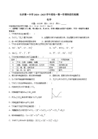 湖南省长沙市第一中学2024-2025学年高一上学期10月月考化学试题