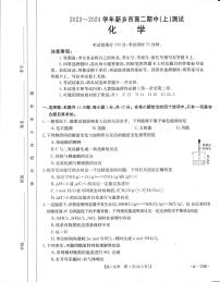 2023-2024河南省新乡市高二上学期期中化学试卷及答案