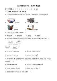 福建省泉州市德化第二中学2024-2025学年高一上学期10月月考 化学试题(无答案)