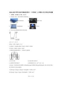 [化学]2024～2025学年北京市海淀区第十一中学高二上学期9月月考试题(有答案)