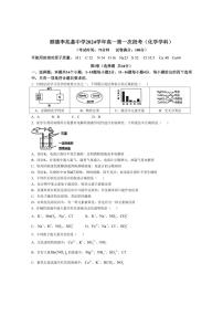 [化学]广东省佛山市顺德区李兆基中学2024～2025学年高一上学期第一次段考月考试题(有答案)